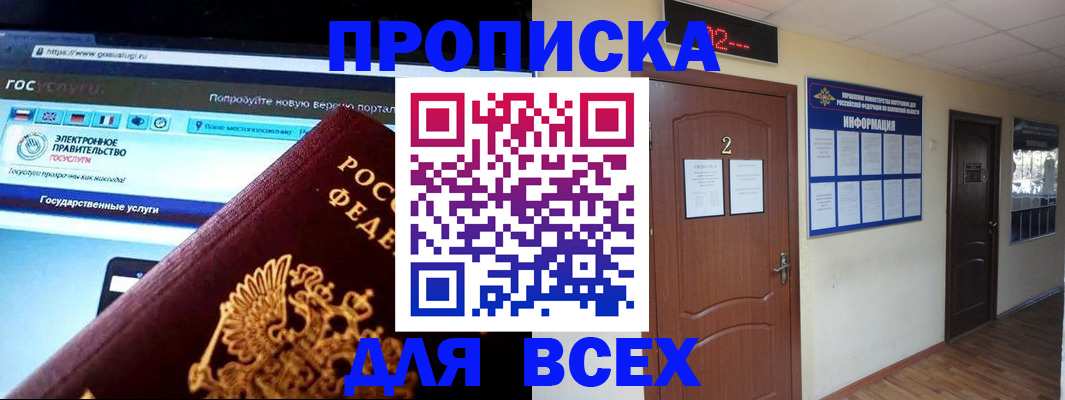 временная регистрация для школы в Шарье