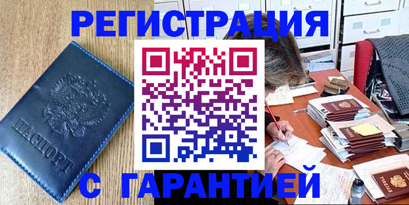 временная прописка в Шарье