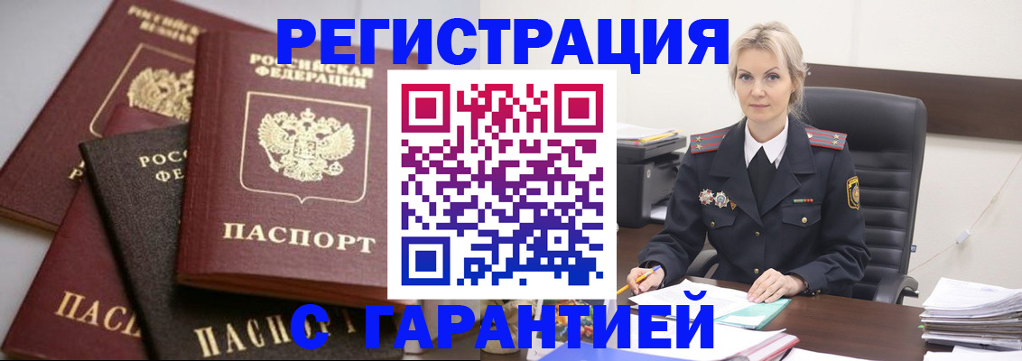 прописка гарантия в Шарье