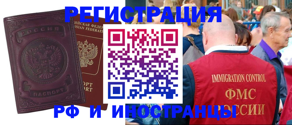 временная регистрация для всех в Шарье