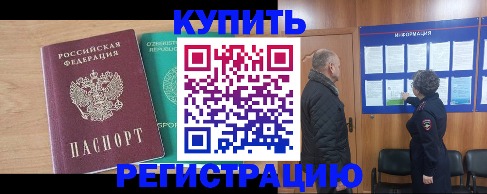 прописка регистрация в Шарье