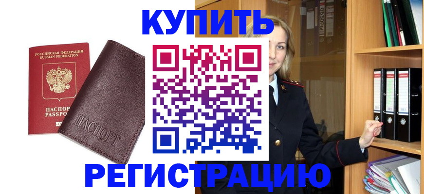 регистрация в Шарье