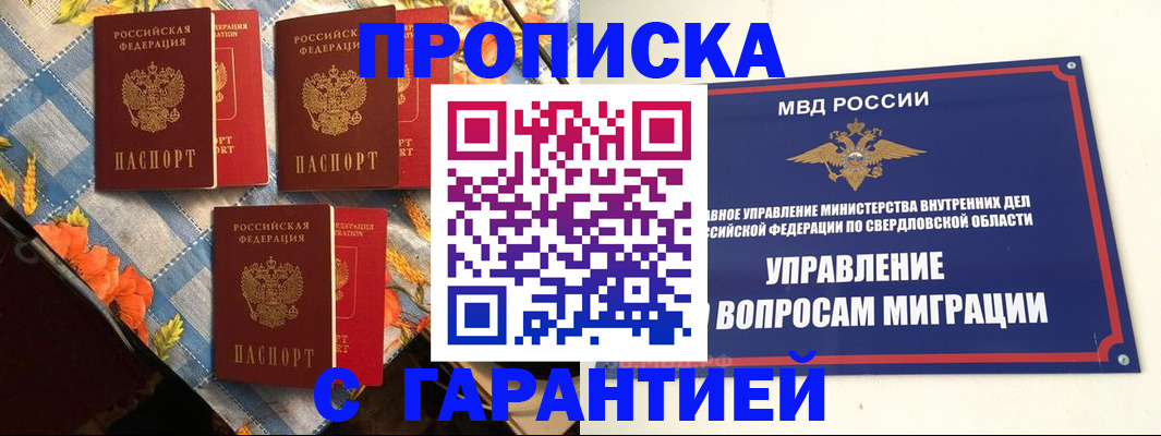 временная регистрация недорого в Шарье