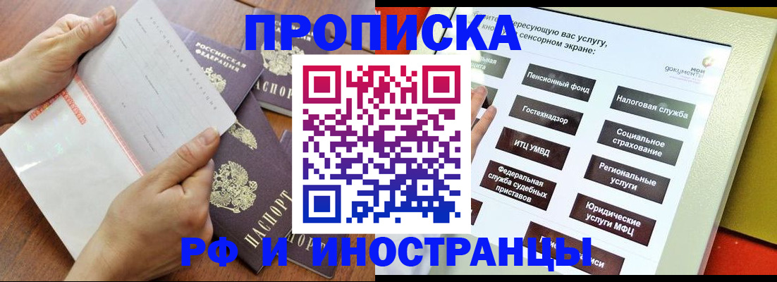 прописка иностранных граждан в Шарье
