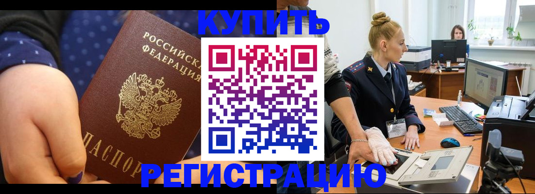 прописка штамп в Шарье